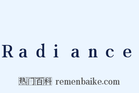 Radiance是什么意思的图片